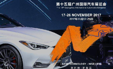 2017广州国际汽车展览会开始和结束时间 201