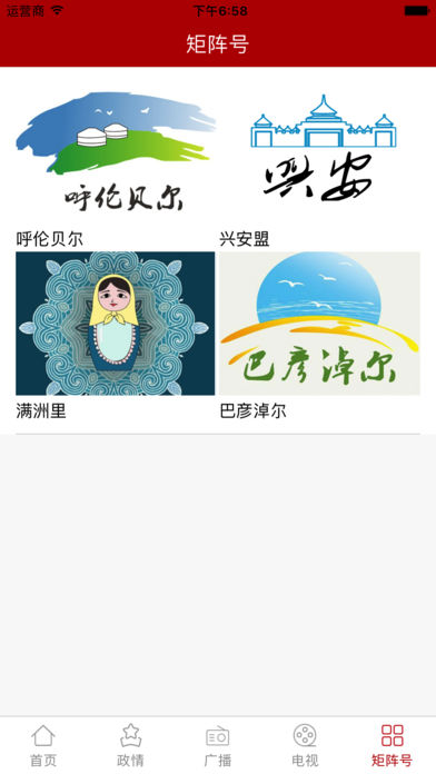 腾格里新闻天天看下载|腾格里新闻app下载v2.