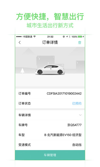 美团租车iOS客户端|美团租车app苹果版下载v1