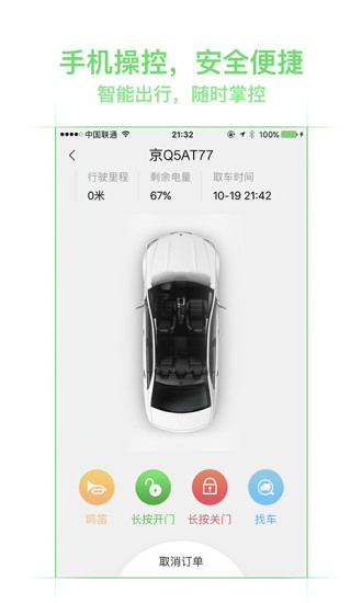 美团租车iOS客户端|美团租车app苹果版下载v1