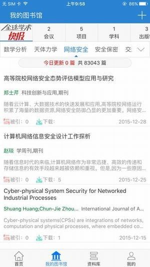 CNKI中国知网下载|中国知网免费入口appv1.0 