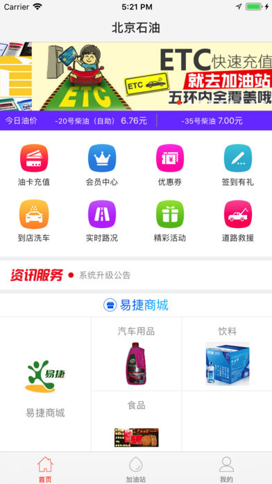 北京石油会员app下载|北京石油会员app无法登