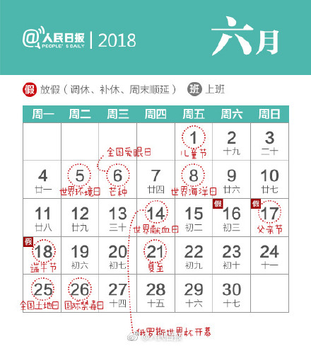 2018年日历节假日_2018年中国法定节假日有哪些？