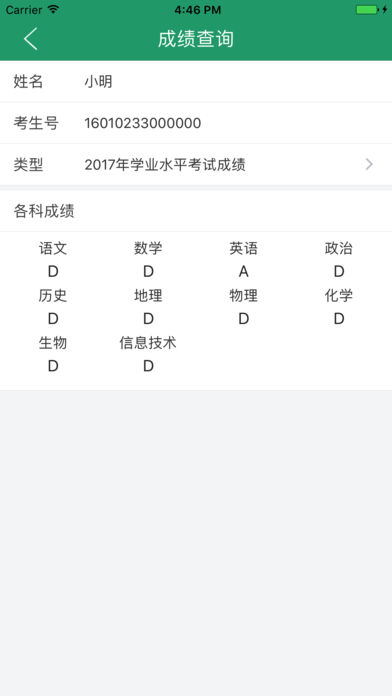 2017辽宁会考成绩查询app|辽宁会考app下载v