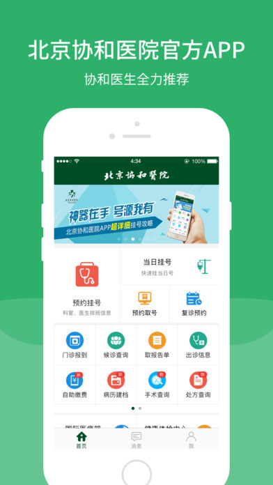 北京协和医院手机app客户端|北京协和医院官方