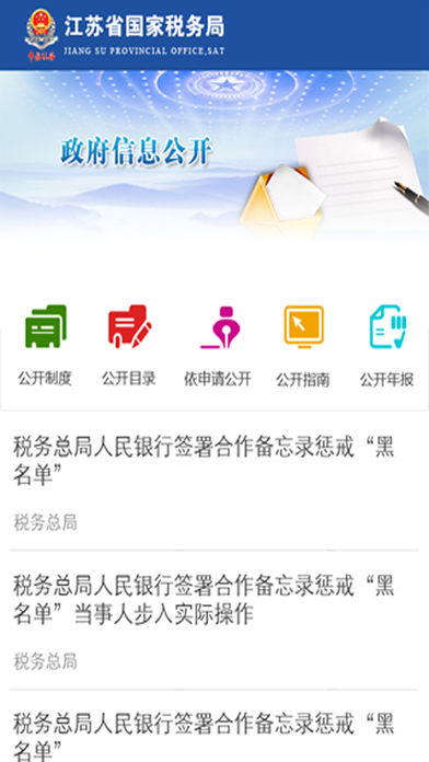 江苏国税电子税务局app下载