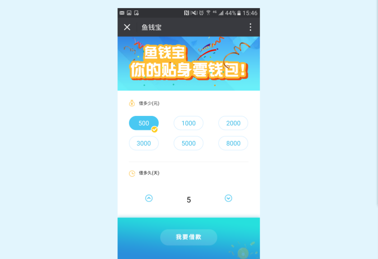 鱼钱宝贷款软件下载|鱼钱宝app下载v1.0 最新版