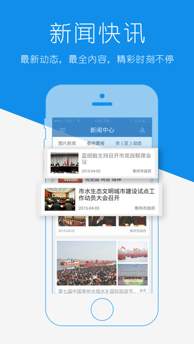 中国泰州最新版免费下载 中国泰州官方app下载v4.0.1手机版 腾牛安卓网 