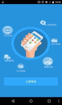 社手机银行下载|河北省农村信用社网上银行登