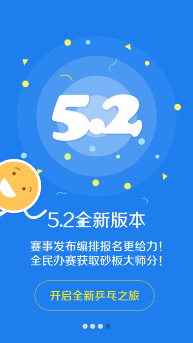 快乐乒乓网官网下载|快乐乒乓网app下载v5.2.2