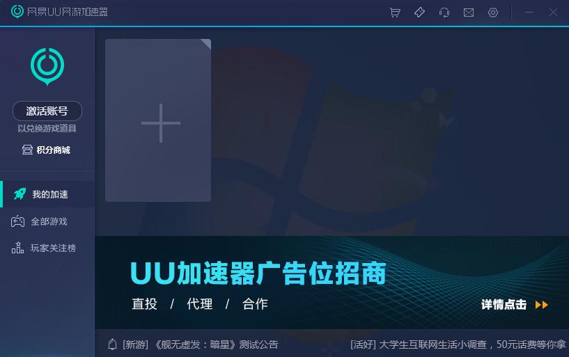 网易uu网游加速器官网下载v2.4.1最新版