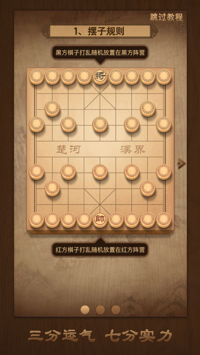 腾讯天天象棋苹果版|天天象棋ios最新版下载v2