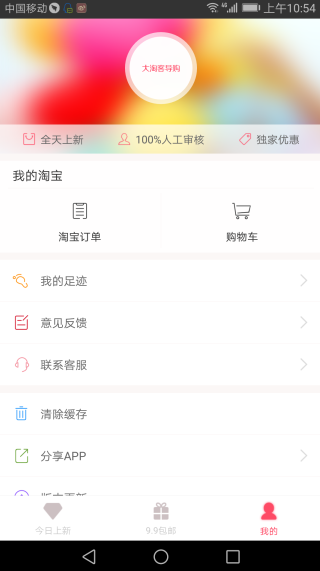 大淘客助手app最新版下载|大淘客助手手机版(