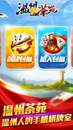 手机版最新版本|温州茶苑游戏大厅官方下载v3