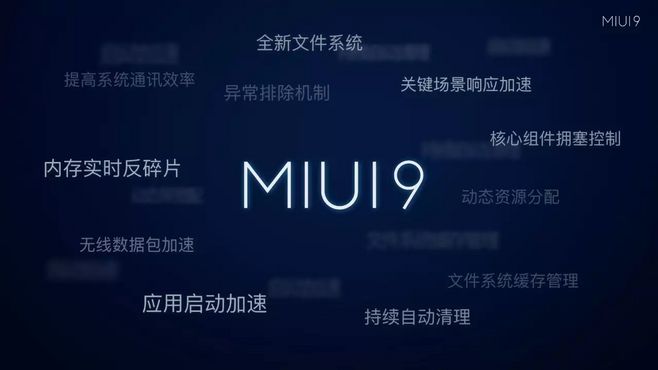 小米MIUI9公测版安装包最新版
