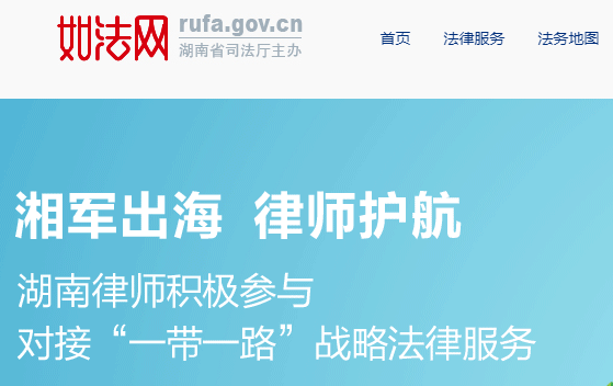 2017茹法网www.rufa.gov.cn新入口|湖南茹法