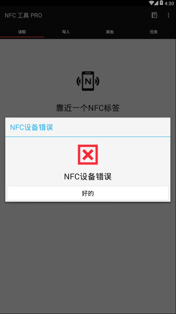 NFC Tools pro幻化版下载