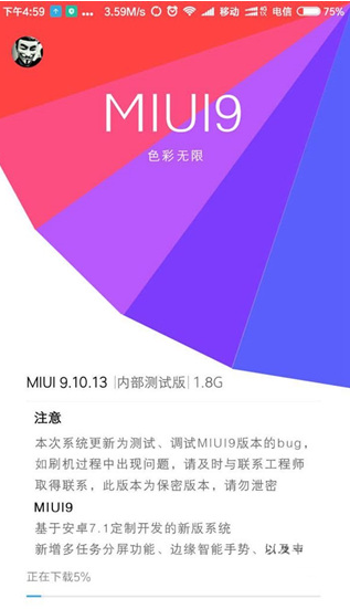 小米miui9升级包官网最新版下载|小米miui9全机
