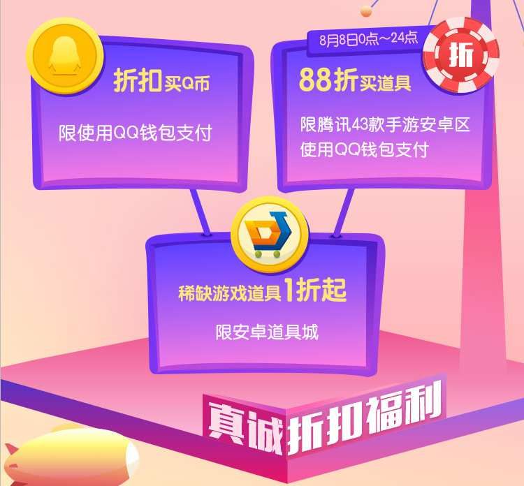 2017腾讯QQ手游88节活动入口|2017QQ手游8