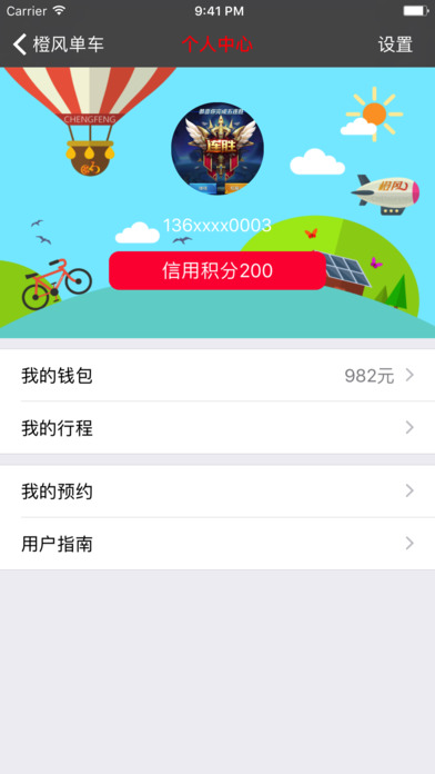 橙风单车官网下载|橙风单车app下载v3.1.12 最