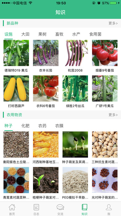 中国农技推广信息服务平台官网下载|中国农技