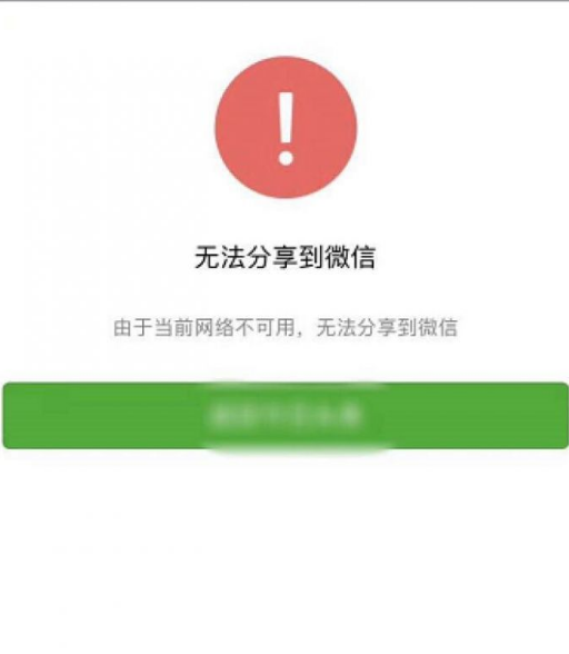 8月21日微信大面积故障: