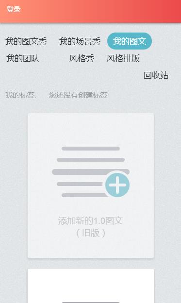 秀米编辑器app官网最新版|秀米微信编辑器手机