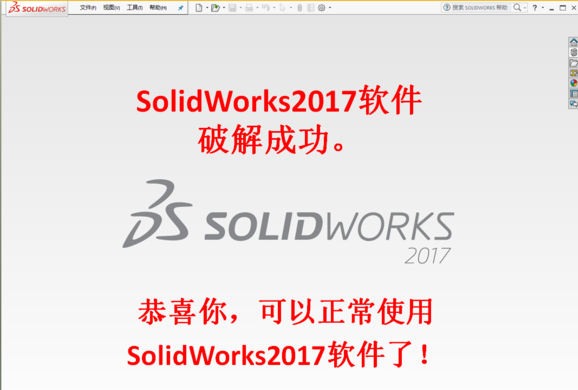 solidworks2017序列号|solidworks2017注册机下
