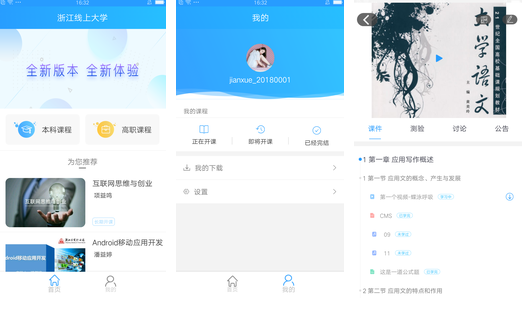 浙江线上大学安卓版|浙江线上大学app下载v1.