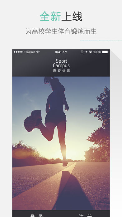 高校体育管理系统iOS客户端|高校体育app苹果