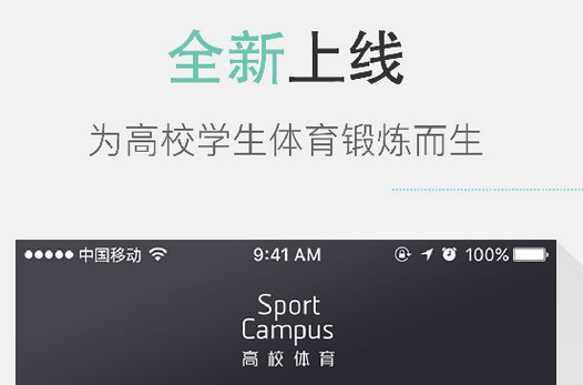 高校体育管理系统iOS客户端|高校体育app苹果