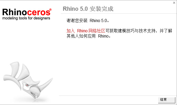 Rhino5.0破解版下载|Rhino5.0中文破解版32位
