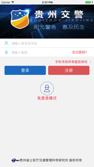 警最新版本7.0下载|贵州交警app答题赢积分软