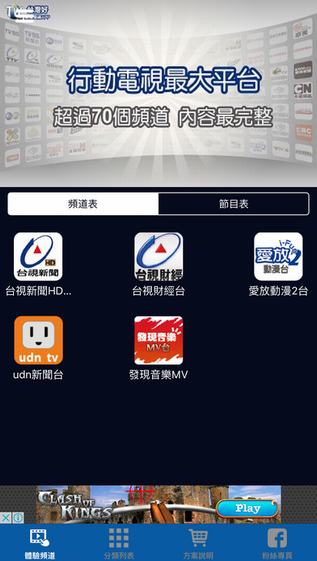 台湾好app直播智能电视版|台湾好电视直播v11