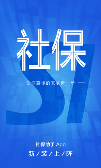 河南社保助手最新版|河南社保助手app下载v2.
