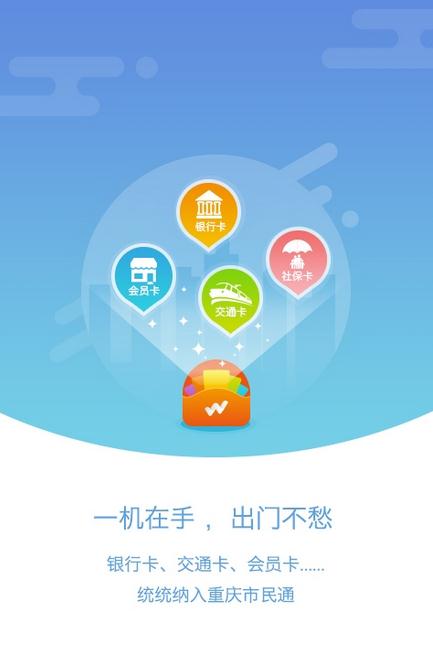 重庆市民通手机客户端下载|重庆市民通app安卓