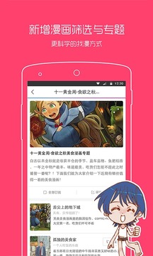 动漫之家轻小说app|动漫之家轻小说手机版下载