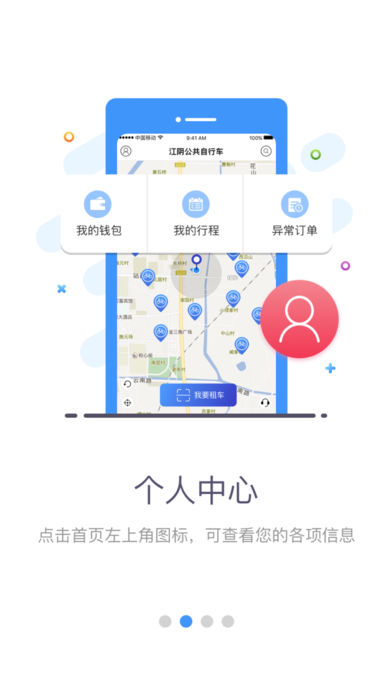 江阴公共自行车安卓版|江阴公共自行车app下载