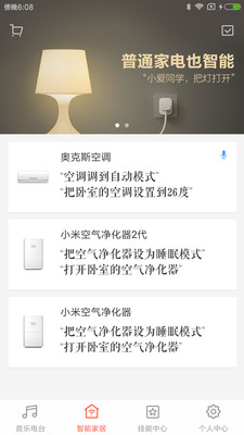 小米ai音响app|小米AI - 小爱音箱app下载v1.2.