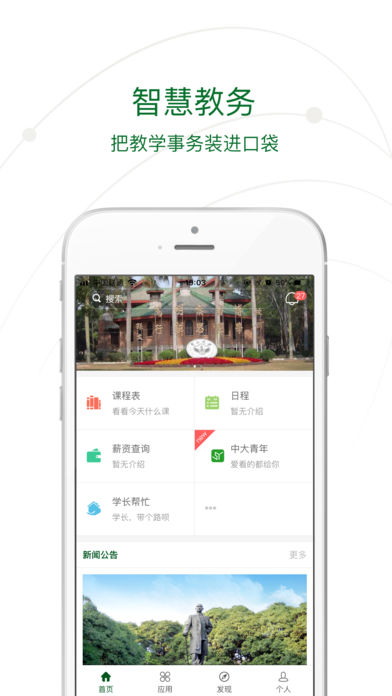 中山大学官方下载|中山大学app下载v1.2.9 最新