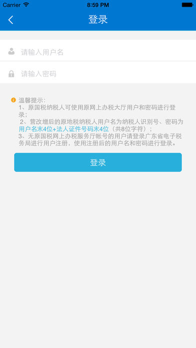 广东国税手机版下载|广东国税app官方下载v1.