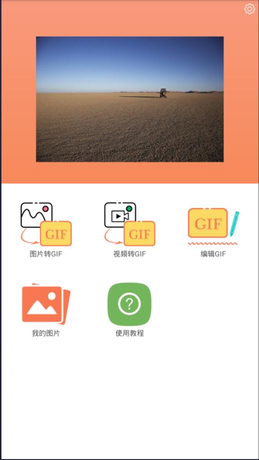 GIF动图制作工具app|GIF动图制作器下载v1.0 