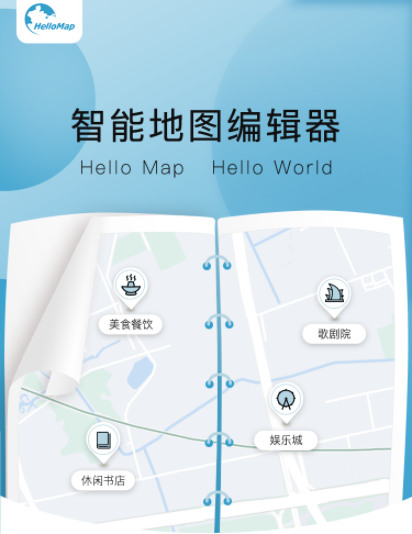 HelloMap-智能地图编辑器