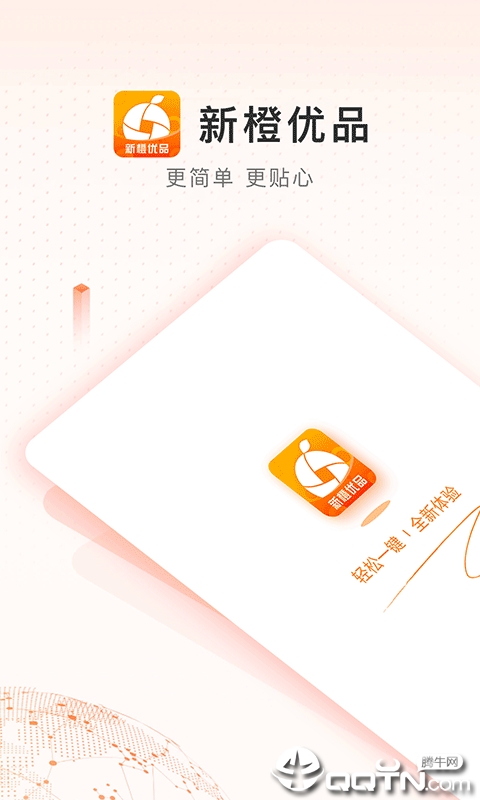 新橙优品app v2.0 安卓版