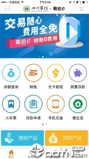 四川农信手机银行 v3.0.26 安卓版