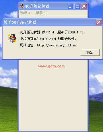 QQ升级记牌器V1.4 免费版_QQ游戏