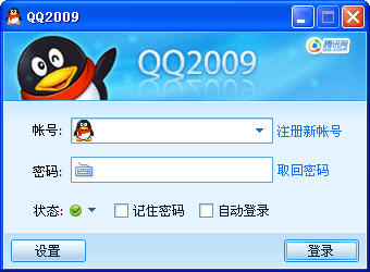 腾讯QQ2009 正式版 SP2(增加影音文件和虚拟