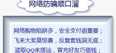 2011十大网络诈骗揭秘 做好春节安全防护