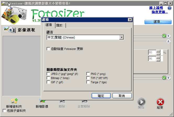 Fotosizer下载(图片大小批量处理软件)2.08.0.545 官方版