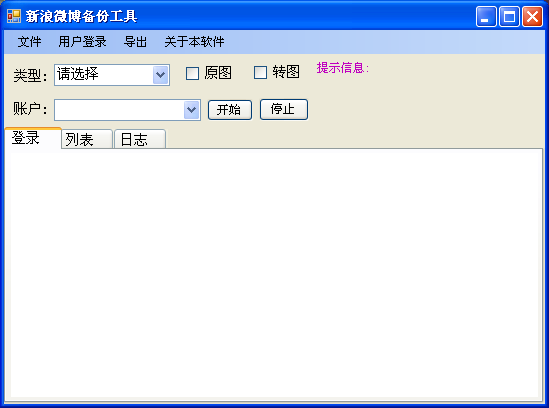 瑞祥新浪微博备份工具20130325 官方最新版